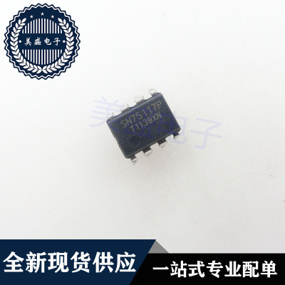 IC 芯片 SN75117P DIP8 集成电路 现货供应