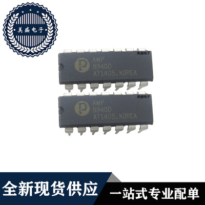 IC 芯片 AMP8940D DIP14 集成电路 全新现货供应