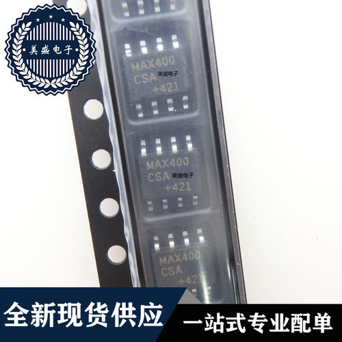IC 芯片 MAX400CSA SOP8 集成电路 现货供应