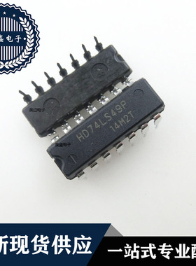 IC 芯片 HD74LS49P DIP14 集成电路 全新现货供应 直拍