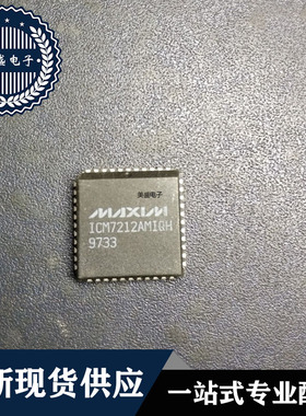 IC 芯片 ICM7212AMIQH PLCC44 集成电路 现货供应