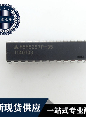 IC 芯片   M5M5257P-35   DIP24   集成电路  全新现货供应