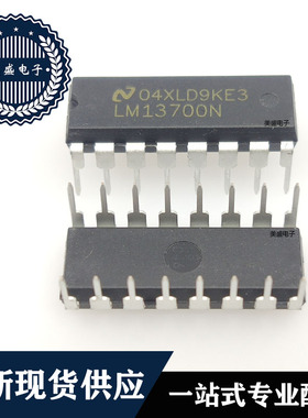 IC芯片 LM13700N  DIP16  集成电路 全新现货供应