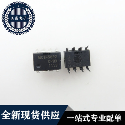 IC 芯片 MC1458P2 DIP8 集成电路 现货供应