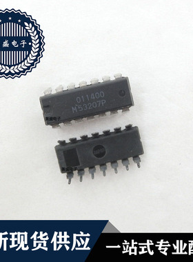 IC 芯片 M53207P DIP14 集成电路 全新现货供应