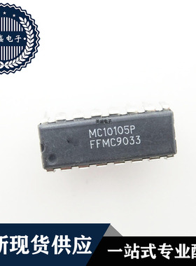 IC 芯片 MC10105P DIP16 集成电路 现货供应