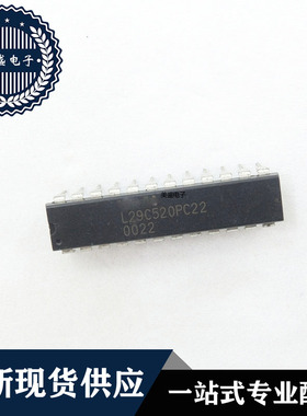 IC 芯片 L29C520PC22 DIP24 集成电路 现货供应