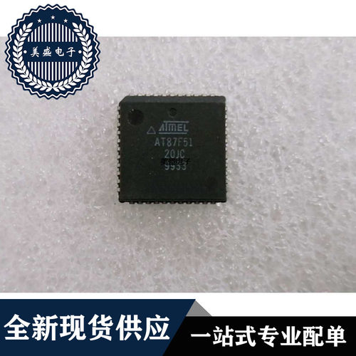 AT87F51-20JCPLCC44现货供应