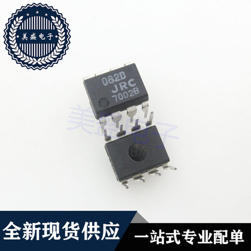 IC 芯片 NJM082D DIP8 丝印082D 集成电路 现货供应