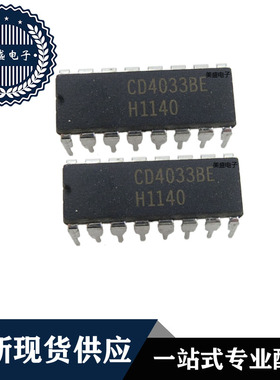 IC 芯片 CD4033BE DIP16 集成电路 全新现货供应