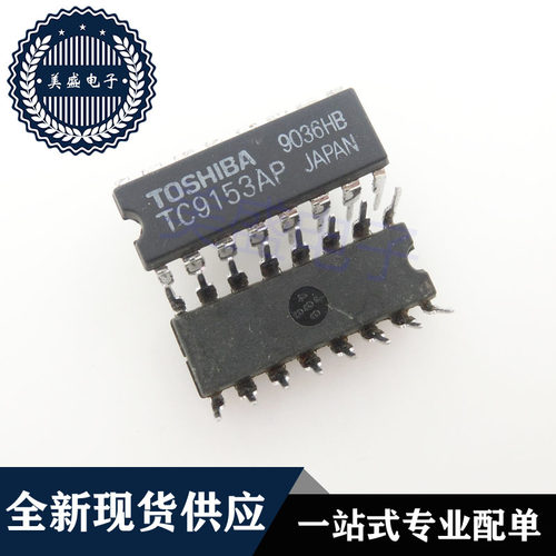IC 芯片 TC9153AP DIP16 集成电路 现货供应
