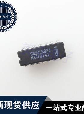 IC 芯片 SN54LS92J CDIP14 集成电路 现货供应