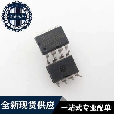 IC 芯片 IRS2153DPBF DIP8 集成电路 现货供应