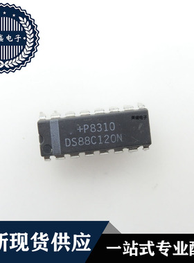 IC 芯片 DS88C120N DIP16 集成电路 全新现货供应 直拍