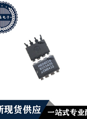 IC 芯片 H606016 DIP8 集成电路 全新现货供应  直拍