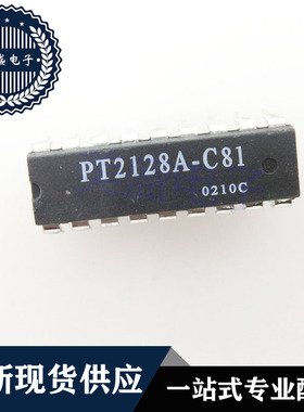 IC 芯片 PT2128A-C81 DIP18 集成电路 现货供应