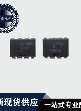 IC 芯片 AD846BN DIP-8 集成电路 全新现货供应