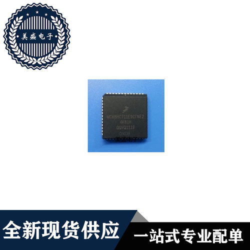 全新空片 可代烧录MC68HC711E9CFN2/CFN3/CFNE2/CFNE3 PLCC52芯片