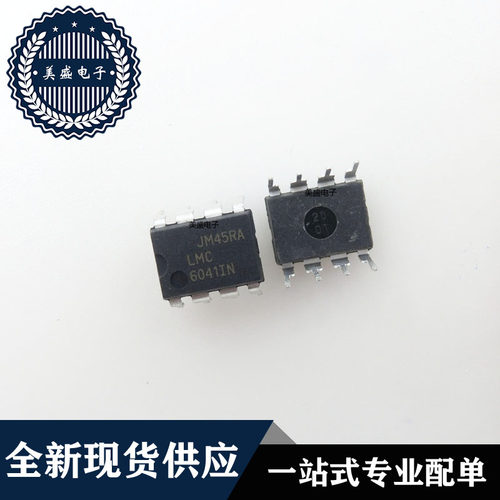 IC 芯片 LMC6041IN DIP8 集成电路 现货供应