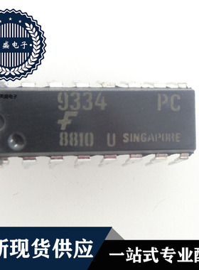 IC 芯片 9334PC DIP16 集成电路 全新现货供应
