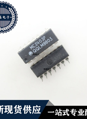 IC 芯片 MC3403P DIP14 丝印063AB 集成电路 现货供应