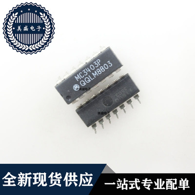 IC 芯片 MC3403P DIP14 丝印063AB 集成电路 现货供应