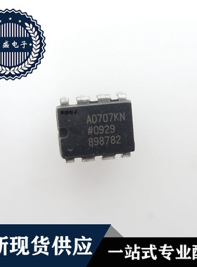 IC 芯片 AD707KN DIP8 AD707KNZ 集成电路 全新现货供应