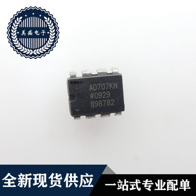 IC 芯片 AD707KN DIP8 AD707KNZ 集成电路 全新现货供应