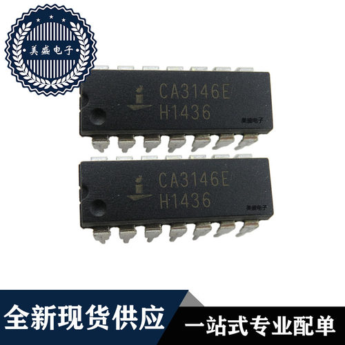 IC 芯片 CA3146E DIP14 集成电路 全新现货供应