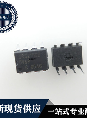 IRS2153DPBF IRS2153D DIP8 IRS2153DS SOP8 集成电路 现货供应