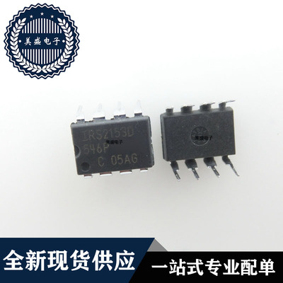 IRS2153DPBF IRS2153D DIP8 IRS2153DS SOP8 集成电路 现货供应