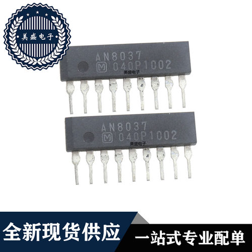 IC 芯片 AN8037 ZIP-9 集成电路 全新现货供应