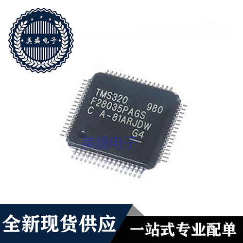IC芯片 TMS320F28035PAGS QFP64 TMS320F28035PAGT 现货供应