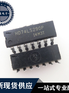 IC 芯片 HD74LS290P DIP14 集成电路 全新现货供应 直拍