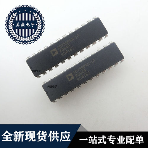 IC 芯片 AD7890AN-10 DIP 集成电路 全新现货供应