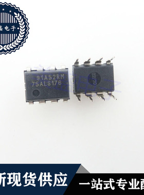 IC 芯片 SN75ALS176P DIP8 丝印75ALS176 集成电路 现货供应