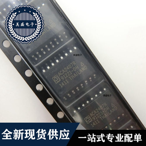 IC 芯片 ACA2407RS7P2 SOP16 集成电路 全新现货供应
