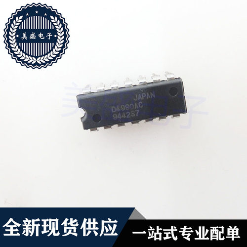IC 芯片 UPD4990AC DIP14 D4990AC 集成电路 现货供应