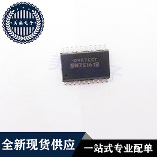 IC 芯片 SN75161BDWR SOP20 SN75161B 集成电路 现货供应