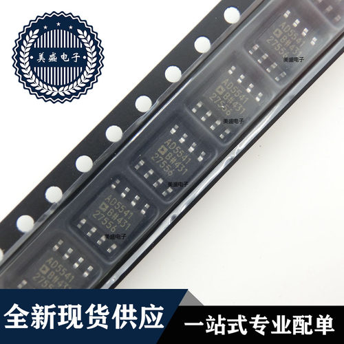 IC 芯片 AD5541BRZ SOP-8 AD5541BRZ-REEL 集成电路 全新现货供应