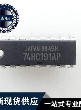 IC 芯片 74HC191AP DIP 集成电路 全新现货供应
