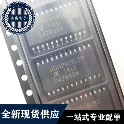 IC 芯片 UDN2916LBT SOP24 UDN2916LBTR-T 集成电路 现货供应
