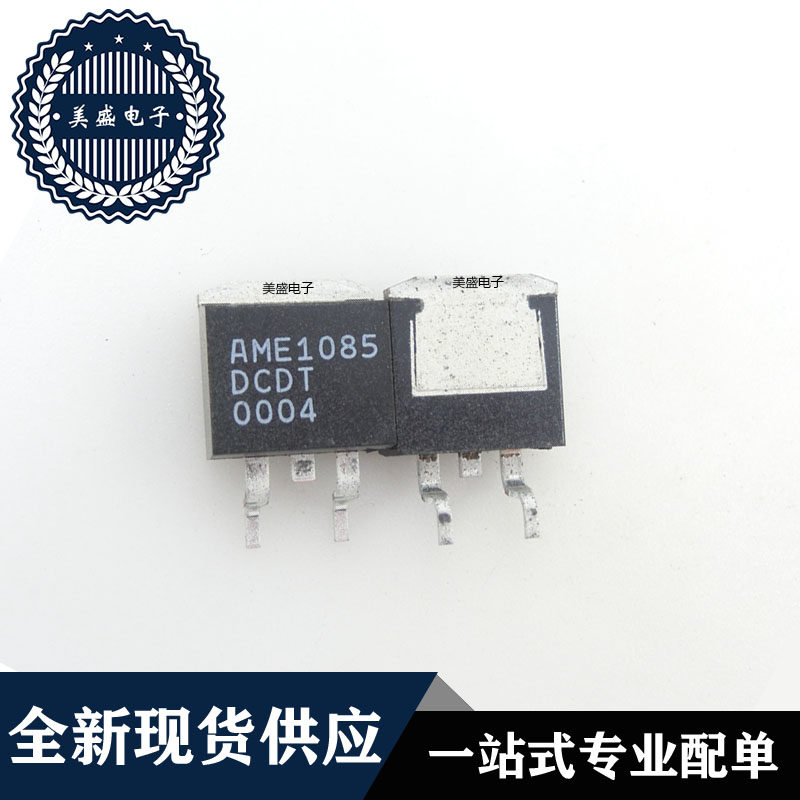 IC 芯片 AME1085DCDT TO263 集成电路 全新现货供应