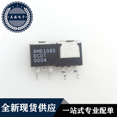 IC 芯片 AME1085DCDT TO263 集成电路 全新现货供应
