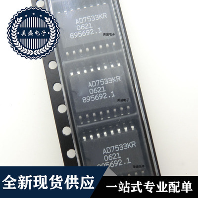 IC 芯片 AD7533KR SOP16 AD7533KRZ 集成电路 全新现货供应