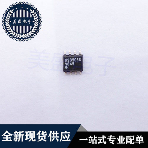 IC 芯片 X9C503S SOP8 集成电路 现货供应