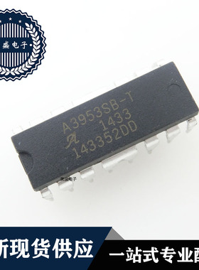 IC芯片  A3953SB-T   DIP16  集成电路 全新现货供应
