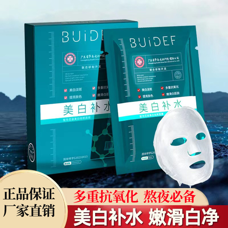 胶原蛋白烟酰胺维C美白补水面膜保湿去黄气孕妇可用柳眉芙蓉滋养