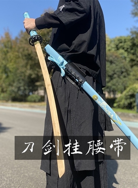 居合道武士剑袋皮革挂腰带表演