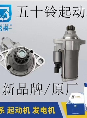 五十铃游牧侠翼放MAX玲拓瑞迈庆铃T17达咖T28竞技者T30起动机原厂